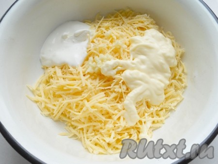Сыр натереть на мелкой терке, добавить майонез и сметану.
