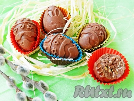 Вкусные и оригинальные шоколадные конфеты с орехами готовы.