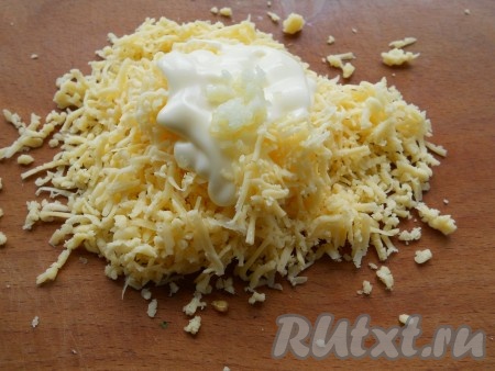 Сыр натереть на крупной терке, добавить немного майонеза и чеснок, пропущенный через пресс. Хорошо перемешать.