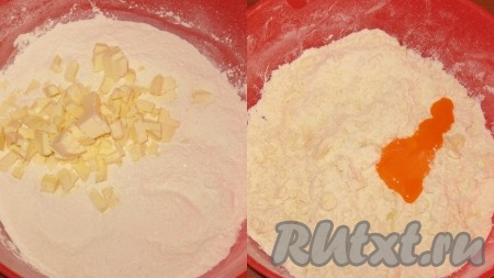 Приготовление основы:

Муку просеять в широкую миску, добавить сахарную пудру, соль и размягченное сливочное масло, все перетереть руками в масляную крошку. Затем добавить желток и замесить мягкое тесто.
