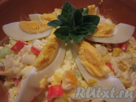 Аппетитный и вкусный салат с крабовыми палочками, рисом и апельсином готов!