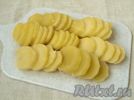 Картофель помыть, очистить и сварить до готовности. Остудить и нарезать кружочками толщиной около 5 мм.
