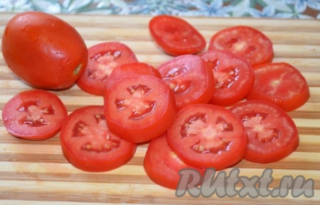 Помидоры (лучше брать некрупные помидоры, например сорта "сливка" или т.п.) нарезать не очень тонко на колечки. Выложить на блюдо.
