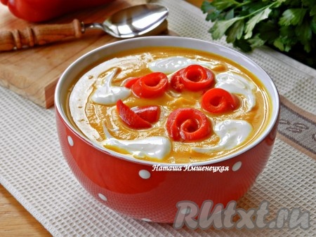 Крем-суп разлить по тарелкам, добавить полоски запечённого перца, полить сливками и подавать к столу. Вкусный и ароматный крем-суп из тыквы готов.