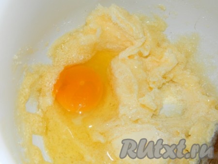 Соединяем размягченное сливочное масло с яйцом и сахаром.
