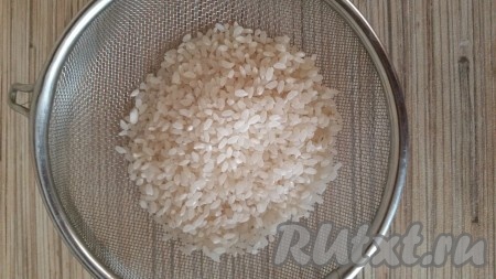 Сначала нужно отварить рис до готовности.
