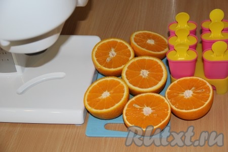 Апельсины вымыть и обсушить. Разрезать апельсины на две части. Выдавить сок из апельсина с помощью соковыжималки. У кого нет соковыжималки, можно выдавить сок вручную, только затем процедить его через сито.
