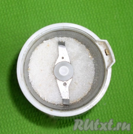 Сахара и соли взять по 1 чайной ложке и смолоть в пудру.
