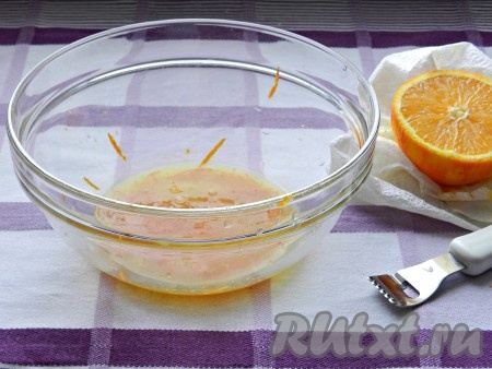 С апельсина снять цедру (снимая цедру, старайтесь не задевать белого слоя, находящегося под ней). Выжать из апельсина сок. Получится около 50-70 мл сока.
