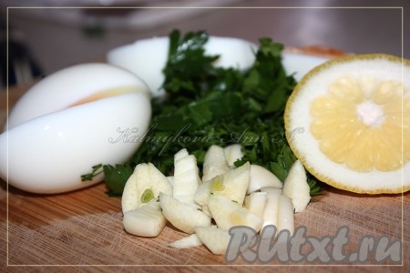 Подготовить зелень, чеснок, вареные яйца и сок лимона.
