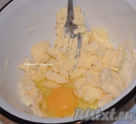 Сливочное масло растереть вилкой с сахаром и содой. Добавить яйцо и перетереть до однородной массы.
