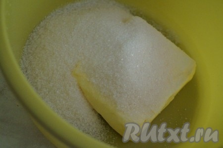 Для приготовления теста маргарин комнатной температуры смешать с сахарным песком до однородной массы.
