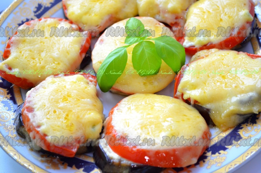 Баклажаны с сыром и помидорами