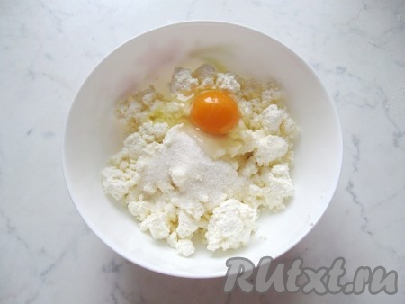 Яйцо и соль тоже добавить к творогу и сахару.
