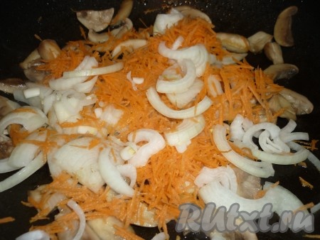 Лук и морковь очистить и вымыть. Лук, нарезанный полукольцами, и морковь, натёртую на мелкой тёрке, выложить к грибам. 