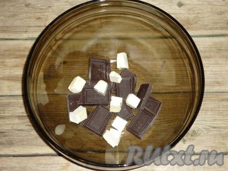 Шоколад поломать, сливочное масло нарезать небольшими кубиками.
