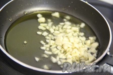 В маленькую сковороду влить оливковое масло и поставить на огонь. Чеснок почистить и мелко нарезать (можно нарезать чеснок тонкими лепестками). Добавить чеснок в сковороду и обжарить в течение 1 минуты, не забывая помешивать.