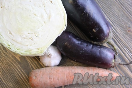 Подготовить овощи для салата из капусты, баклажанов и моркови