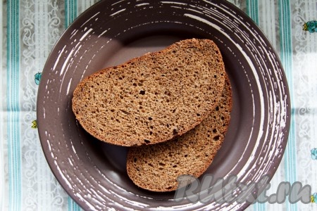 Подготовьте хлеб (нарежьте на порционные кусочки). 