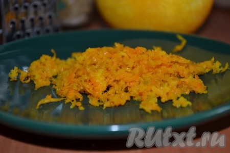 Цедру лимона и апельсина натереть на мелкой тёрке.
